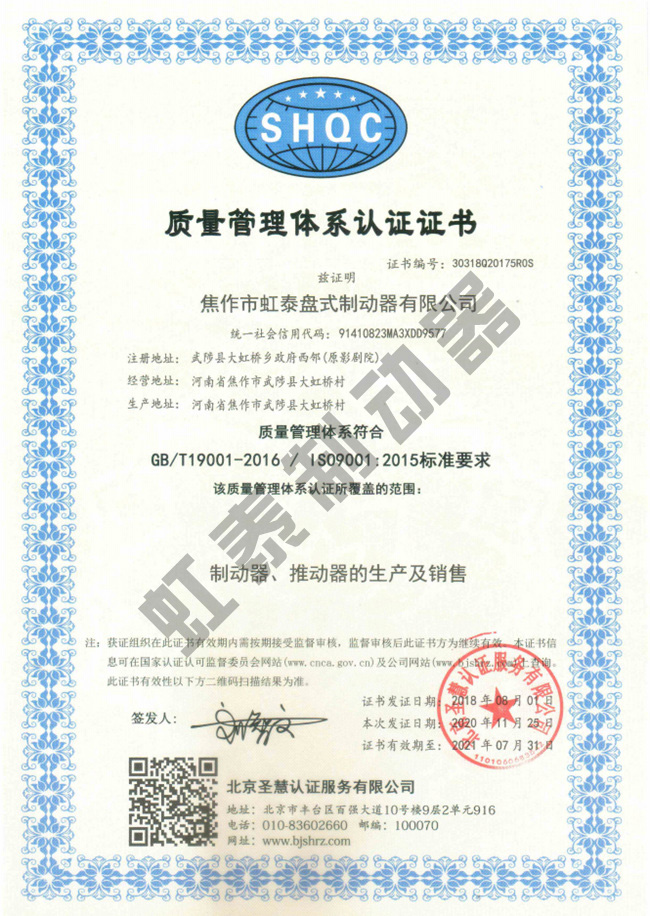 質(zhì)量管理體系認(rèn)證證書(shū)